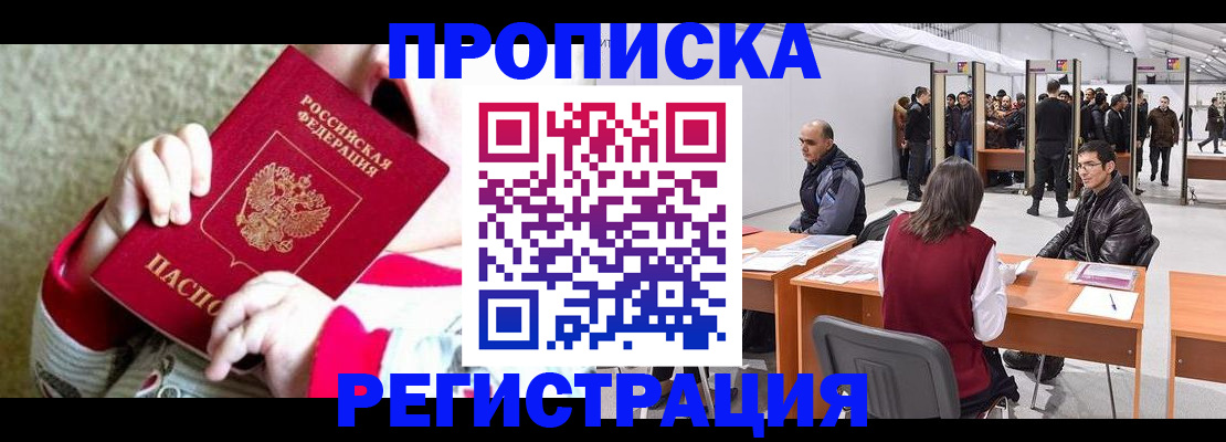 миграционный учет в Сальске