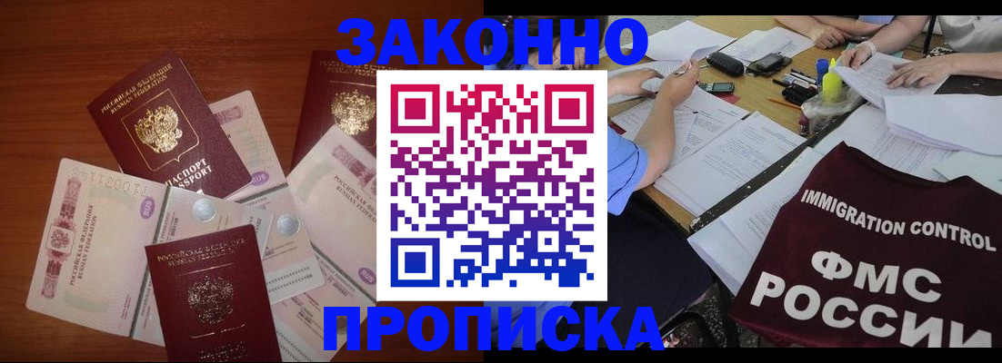 временная регистрация купить в Сальске