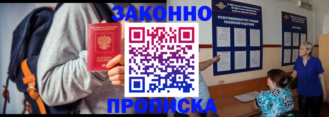 прописка паспорт в Сальске