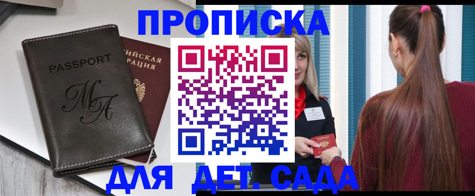 купить прописку в Сальске