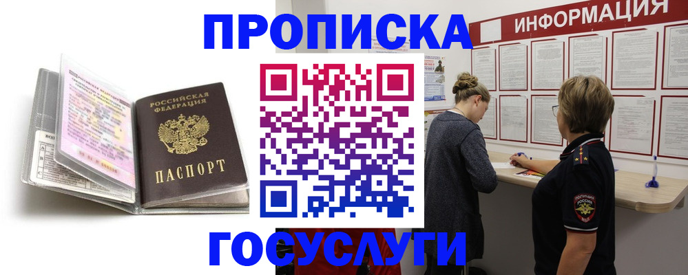 временная регистрация надежно в Сальске