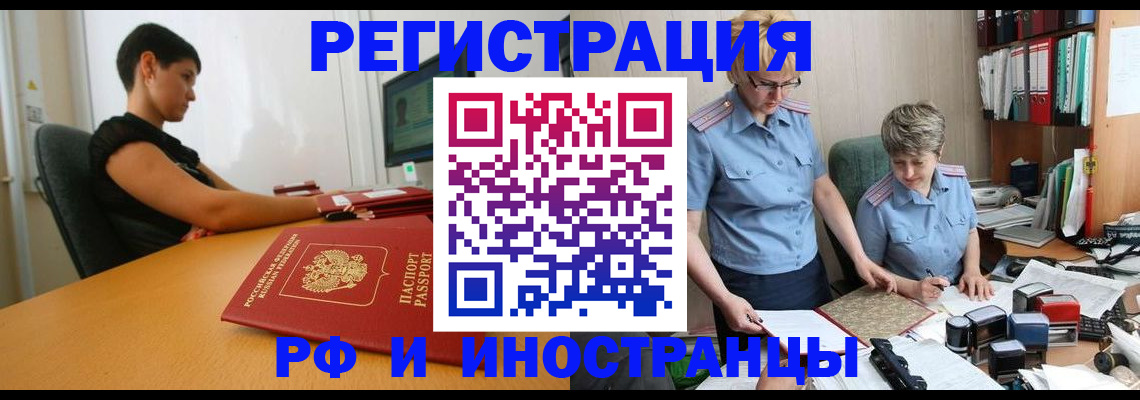 временная прописка в Сальске